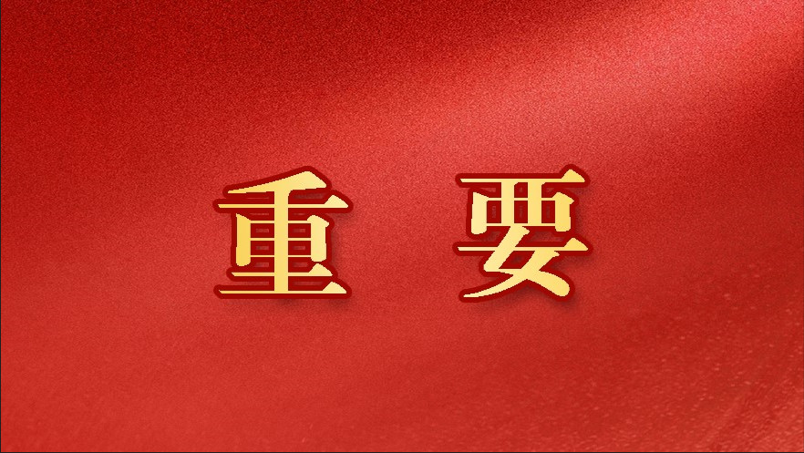 学院召开2023年度党支部书记抓基层党建工作现场述职会