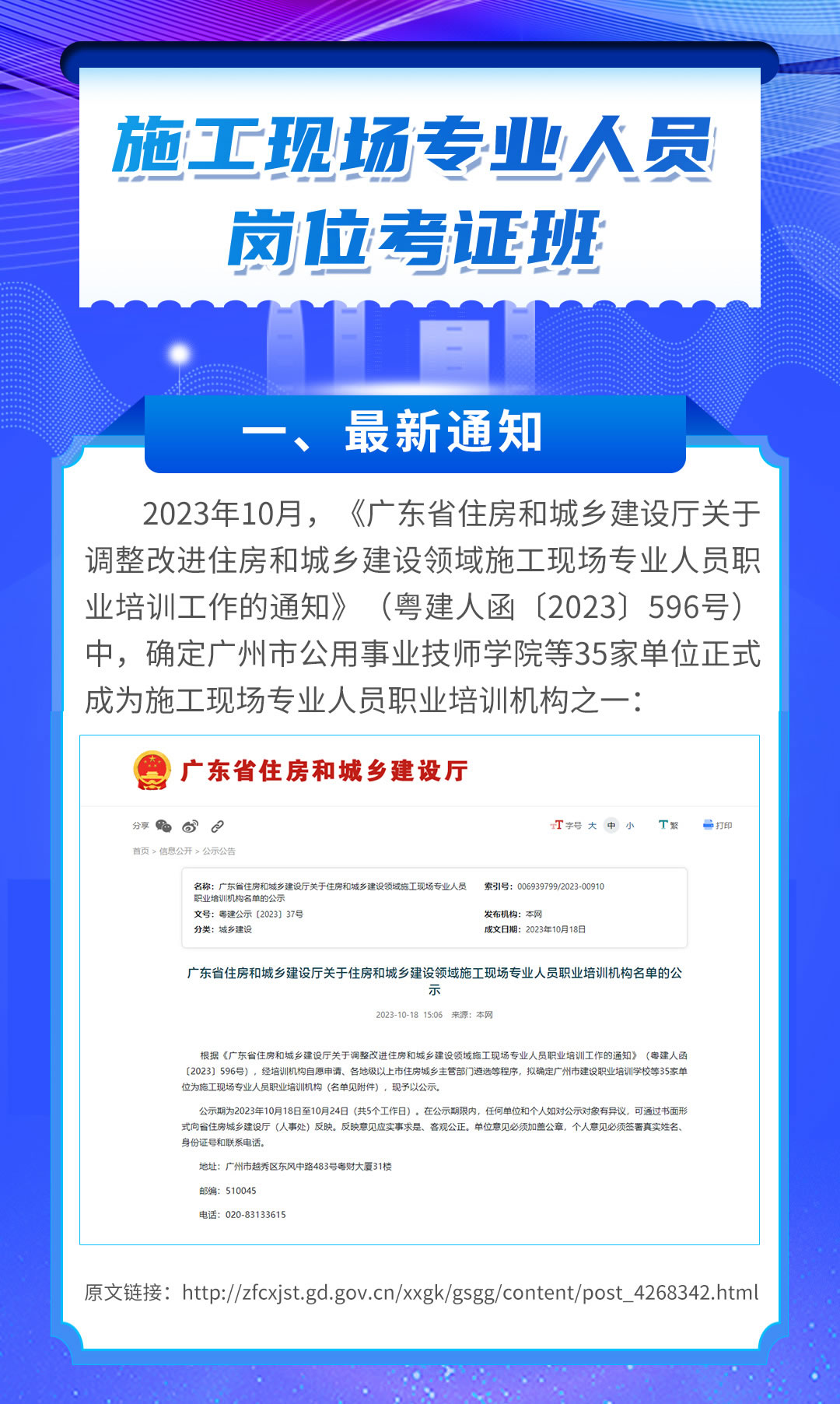 关于开展广东省住房和城乡建设领域施工现场专业人员职业培训（新考证）的通知