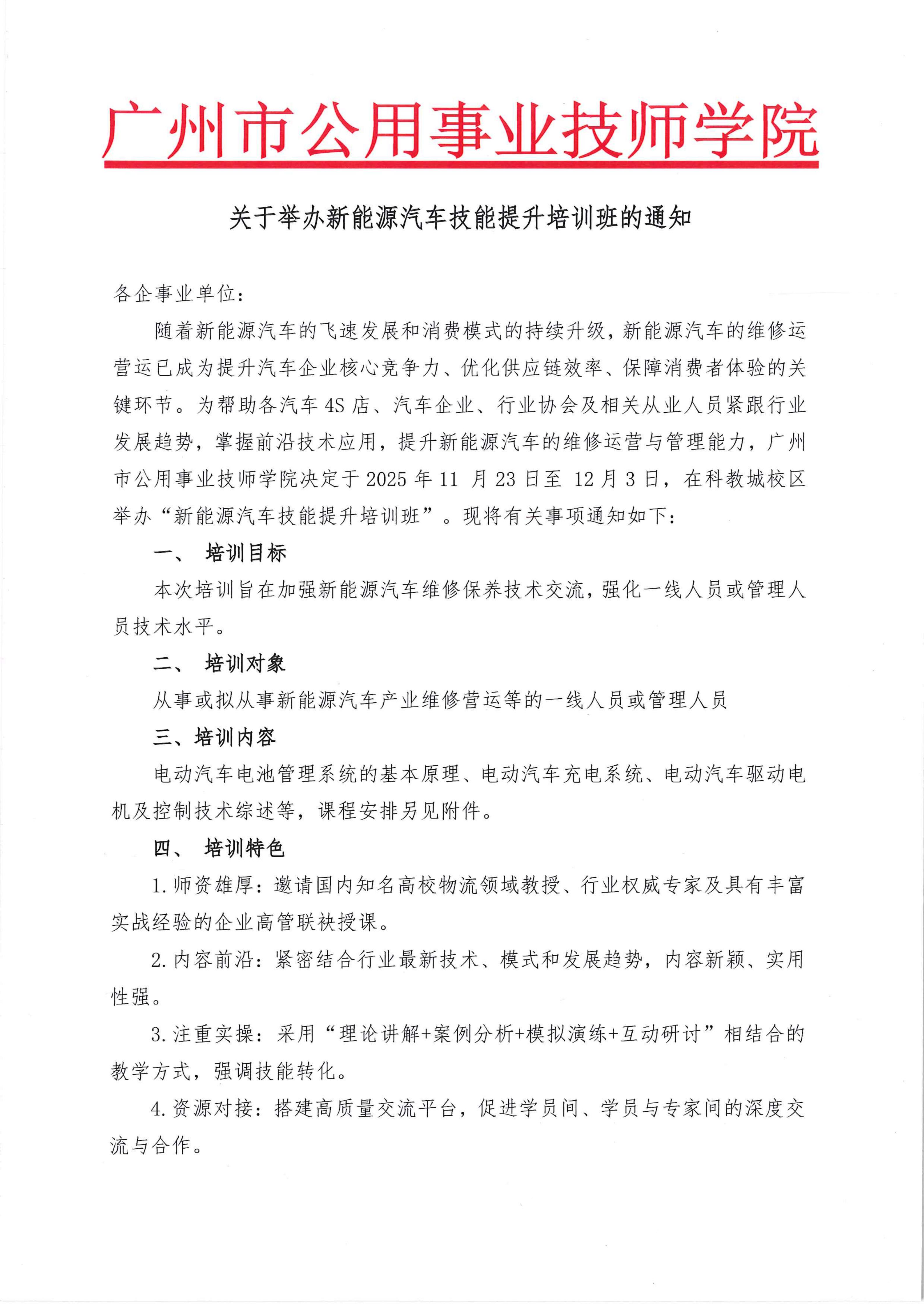 关于举办马来西亚新能源汽车技能培训国际班的通知